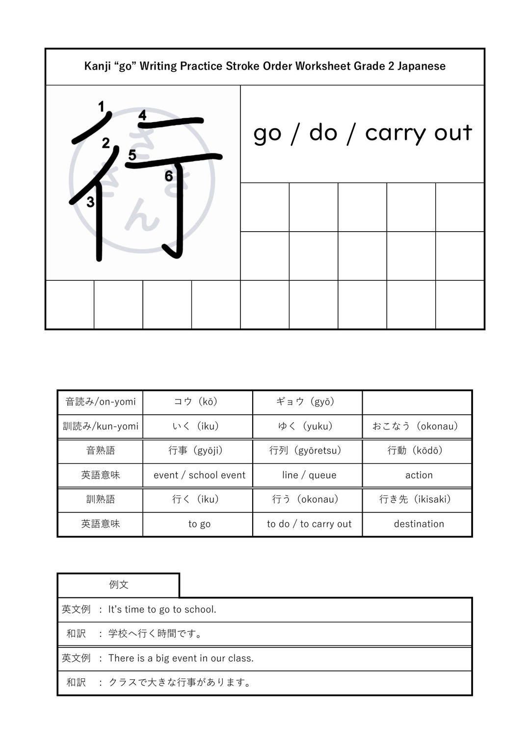 Japanese Kanji Worksheet – 行(go) – Stroke Order, Writing Practice ...