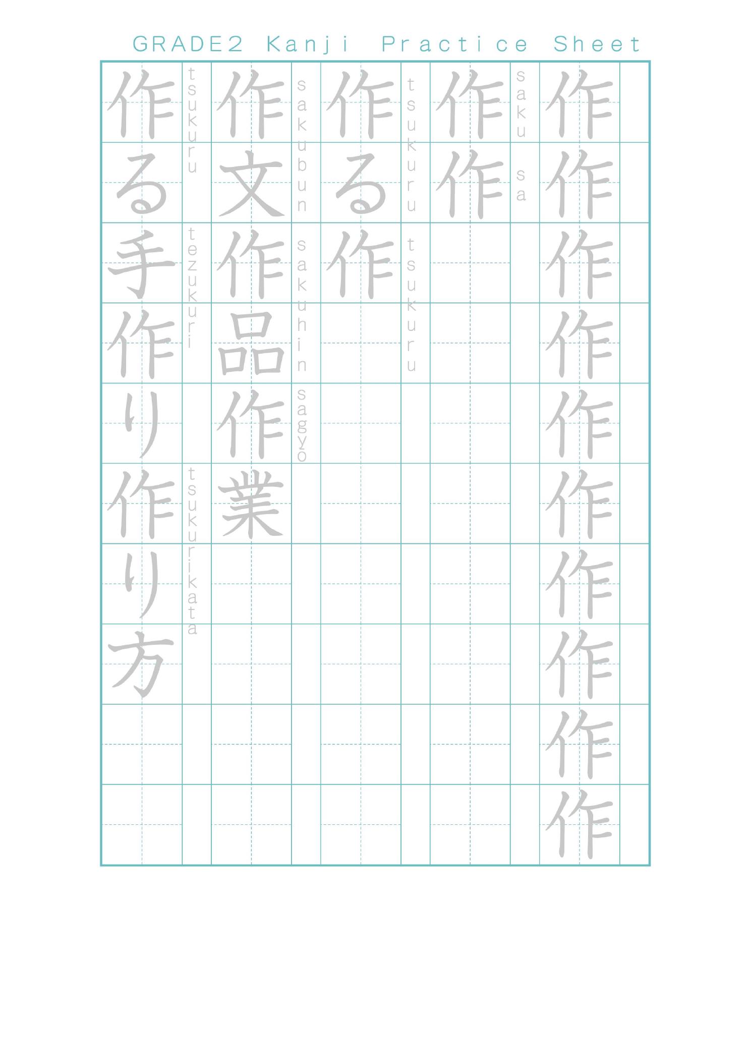 Kanji “作” Writing Practice Stroke Order Worksheet Grade 2 Japanese - Etsy