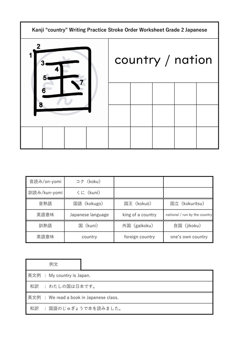 Japanese Kanji Worksheet – 国(country) – Stroke Order, Writing Practice ...