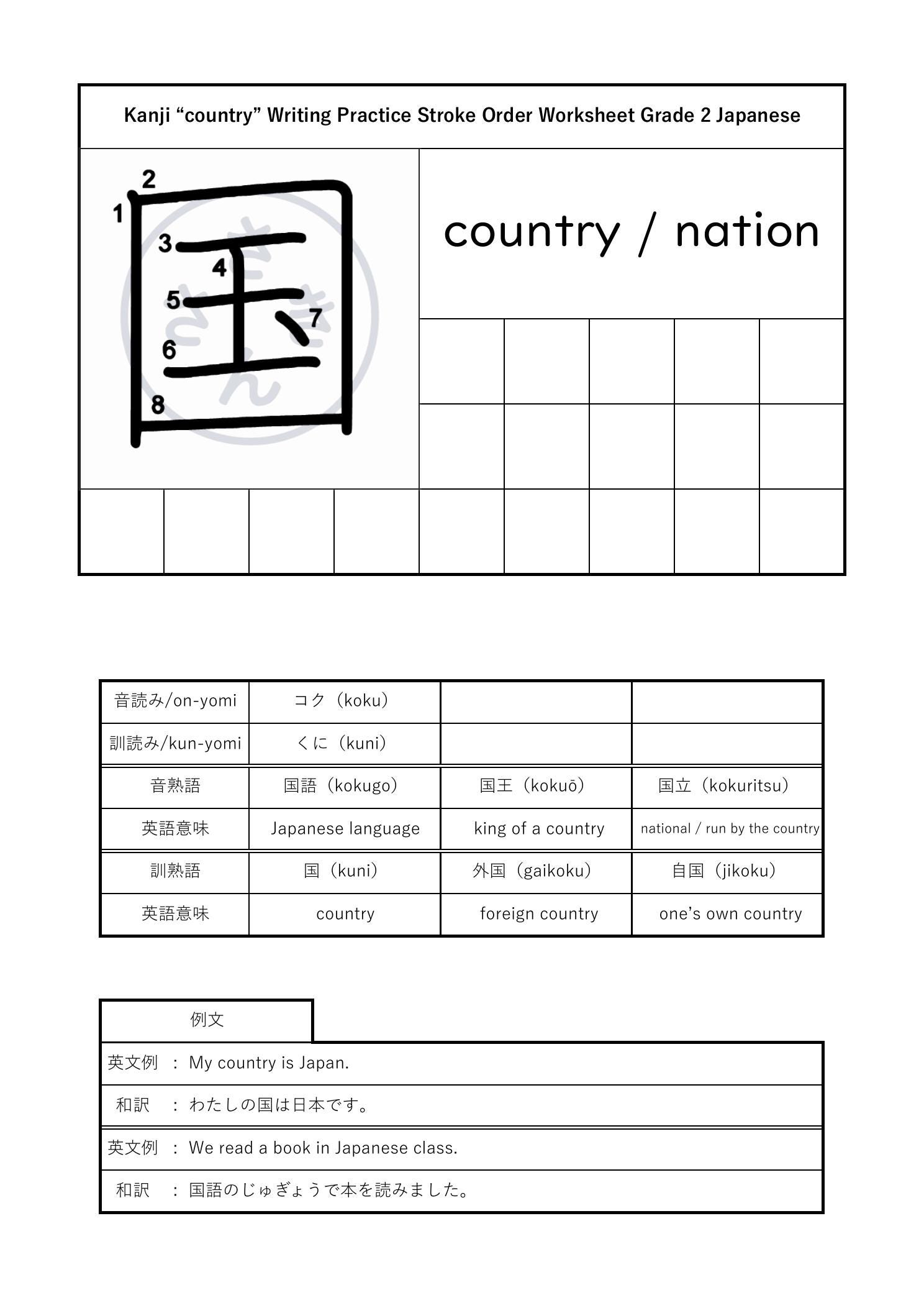 Japanese Kanji Worksheet – 国（country） – Stroke Order, Writing Practice ...