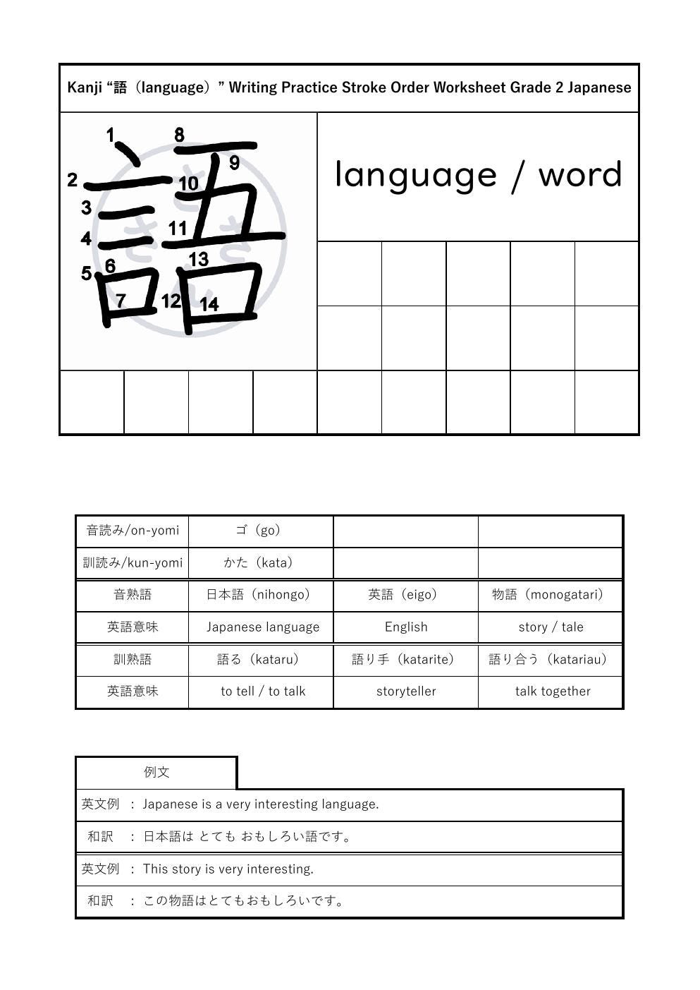 Japanese Kanji Worksheet – 語（language） – Stroke Order, Writing Practice ...
