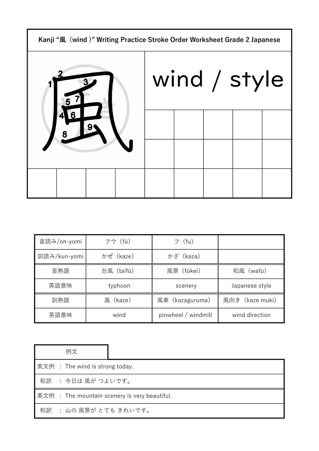 Japanese Kanji Worksheet –風(wind )– Stroke Order, Writing Practice ...