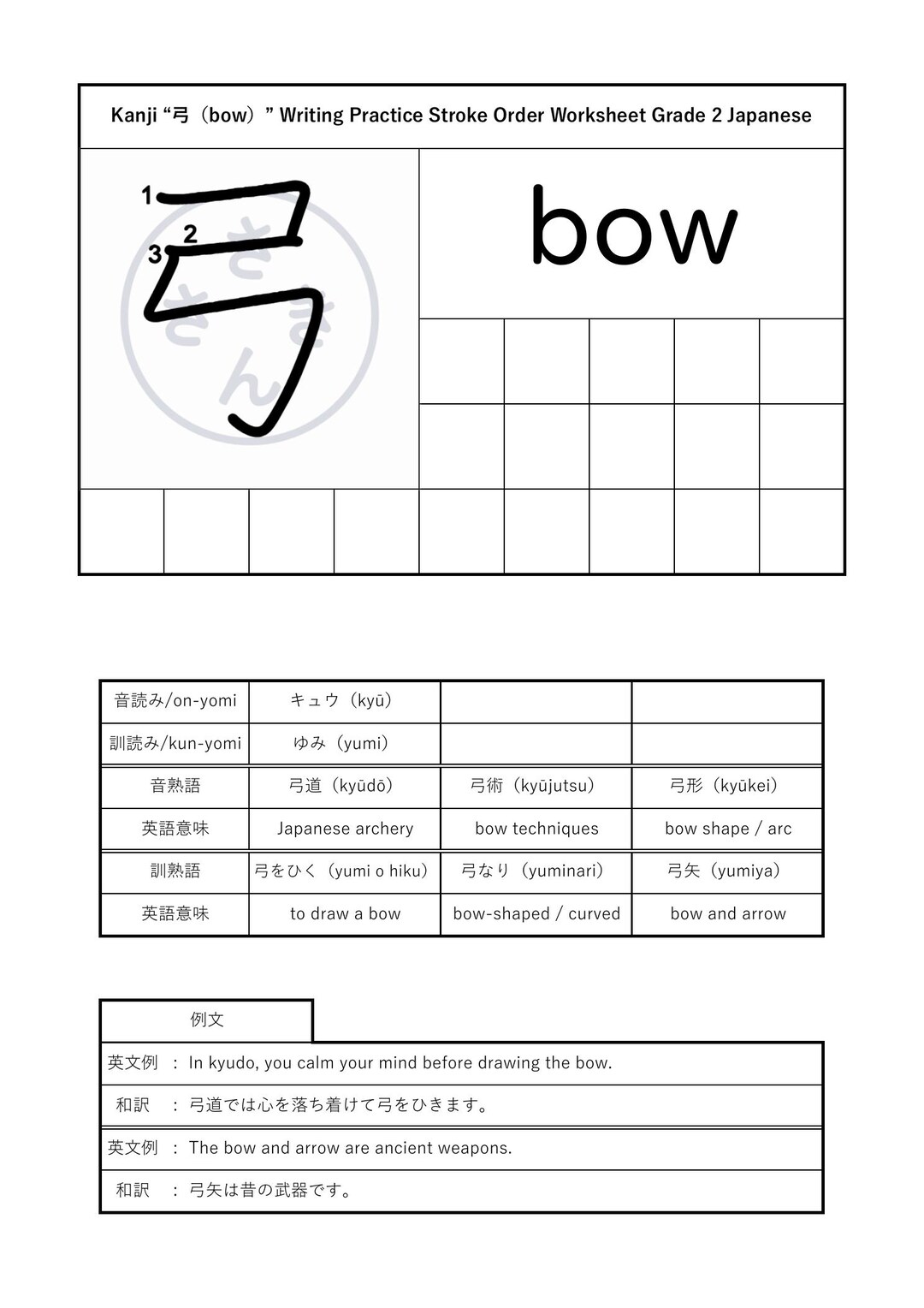 Japanese Kanji Worksheet – 弓(bow)– Stroke Order, Writing Practice ...