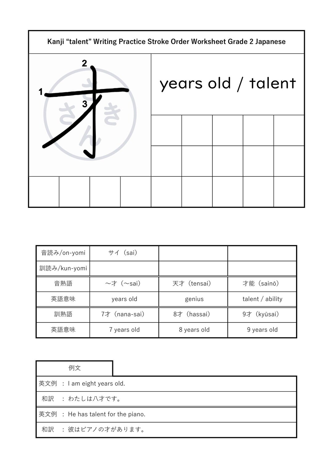Kanji “才” Writing Practice Stroke Order Worksheet Grade 2 Japanese ...