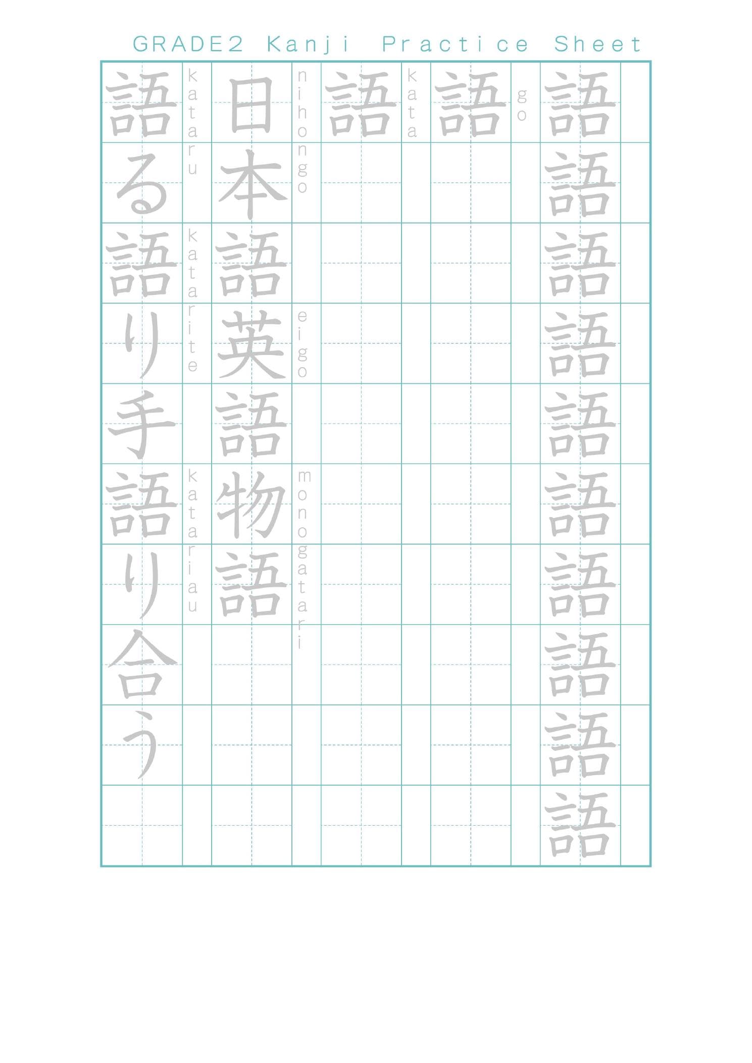 Japanese Kanji Worksheet – 語（language） – Stroke Order, Writing Practice ...