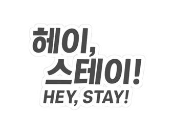 Hallo, Bleib! koreanischer Text Aufkleber | Schwarzer K-Pop Spruch Laptop Aufkleber