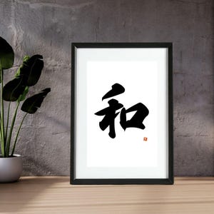 Arte mural de kanji de armonía – Estampado japonés Wa Zen / Decoración Japandi minimalista neutra