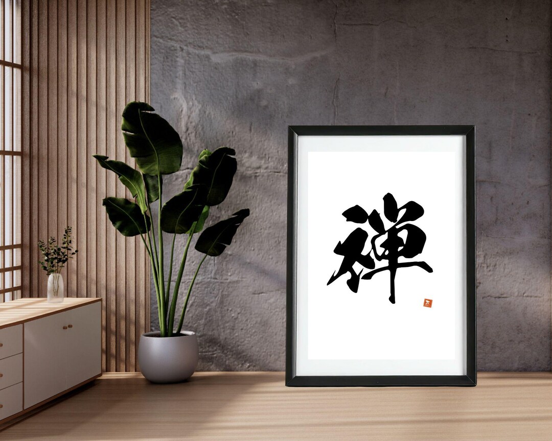 Japanese Zen Kanji Wall Art Printable, Minimalist Meditation Room Decor ...