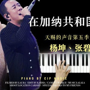 May include: A promotional image for a music event featuring two singers with microphones, a piano keyboard, and text in Chinese. The text includes the title "Divorce in Ghana" and names of the performers. The image has a black background.