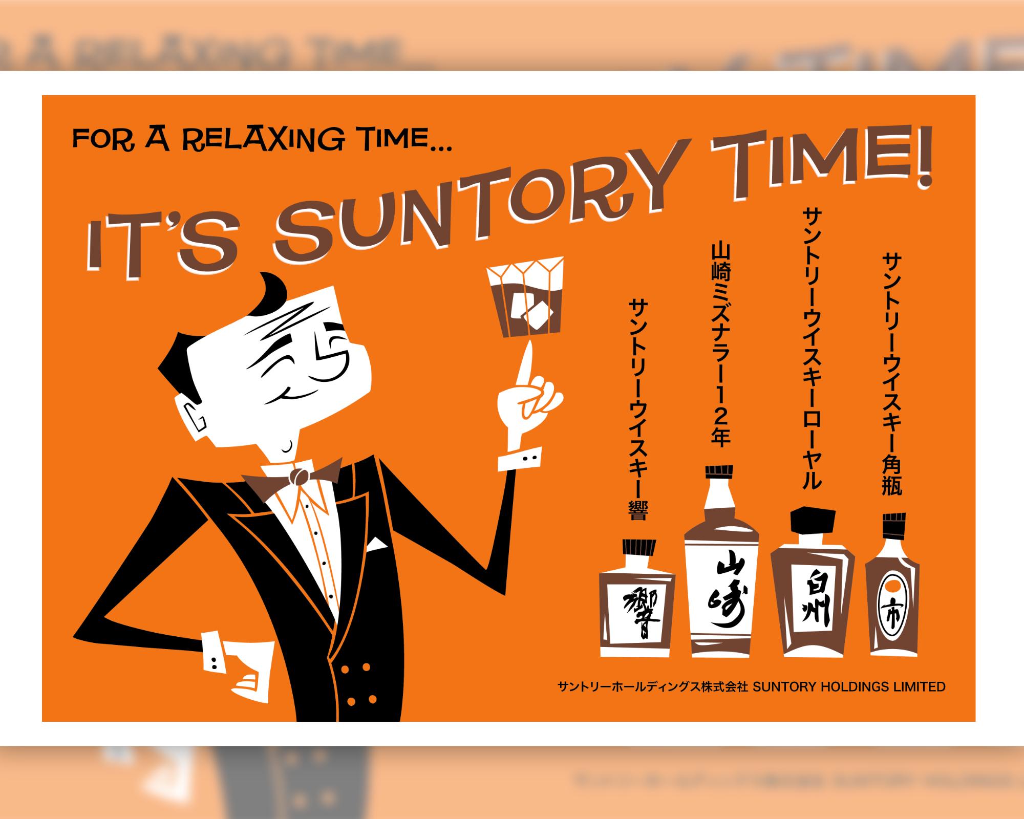 Suntory Poster - Etsy