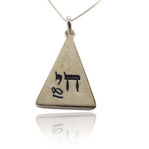 Le mot hébreu « Vie » = חי (CHAI) sur Jérusalem Pierre argent Collier pendentif - livraison gratuite