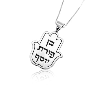 Hamsa Ben Porat Yosef (blessing of Yaakov to his sons against evil eye) silver 925 - free shipping