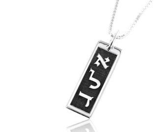 KABBALAH pendant one of the 72 name of GOD  - אלד (against evil eye)  silver 925 necklace - free shipping