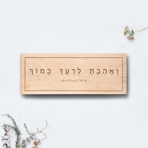 Kundenspezifisches hebräisches graviertes hölzernes Zeichen: Personalisierte Tora-Schrift-Wand-Kunst, jüdisches Geschenk