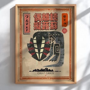 以下が含まれることがあります： 日本のテキストと生き物の様式化されたイラストが特徴の額入りポスター。アートワークは、ベージュの背景、黒、赤、グレーの詳細を備えたヴィンテージの美学を持っています。「GREAT GIRROS」のテキストが下にあります。