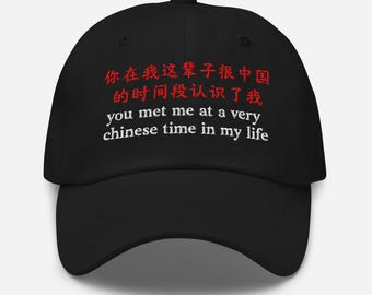 Sie trafen mich zu einer sehr chinesischen Zeit in meinem Leben Dad Cap aus 100% Baumwolle