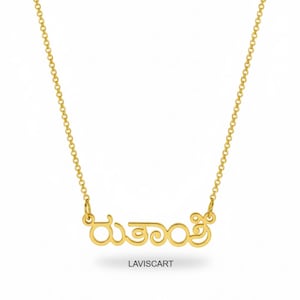 Op de afbeelding: Een goudkleurige ketting met een fijne ketting en een hanger met een woord in een gestileerd schrift. De hanger is in een cursieve lettertype. De merknaam "LAVISCART" staat eronder afgedrukt.