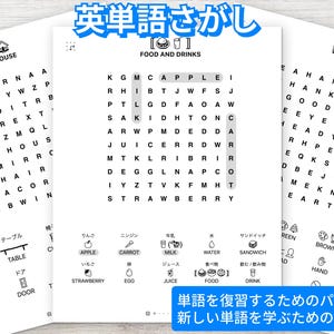 May include: Three white pages with word search puzzles. One puzzle is titled "Food and Drinks" and includes words like "apple" and "strawberry." The other puzzles focus on vocabulary. Japanese text is visible.
