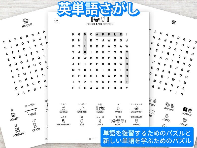 May include: Three white pages with word search puzzles. One puzzle is titled "Food and Drinks" and includes words like "apple" and "strawberry." The other puzzles focus on vocabulary. Japanese text is visible.