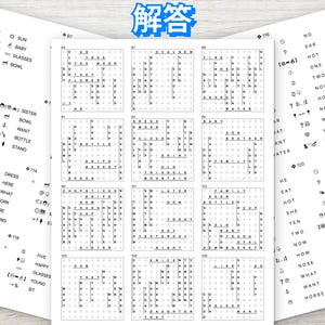 May include: A collection of word search puzzles printed on white paper. The puzzles are arranged in a grid format, with letters in various directions. The image also includes a list of words to find and a Japanese character.