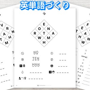 May include: White paper with English word puzzles. The top of the page has Japanese text. The puzzles include word searches and fill-in-the-blank exercises. The pages are open, showing multiple pages.