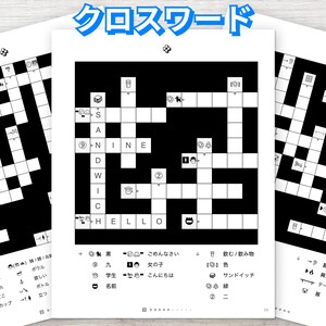 May include: A black and white crossword puzzle with the Japanese word "Crossword" at the top. The puzzle features a grid of squares with letters and clues. Additional puzzles are visible on either side.