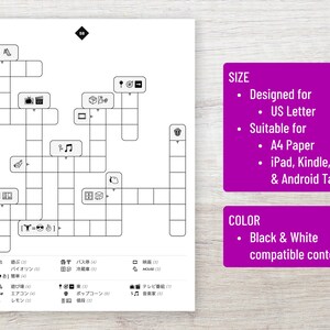 May include: A black and white crossword puzzle sheet featuring various icons and Japanese text clues. The layout includes a grid of empty boxes for filling in answers, with a list of corresponding icon-based clues and Japanese words at the bottom.