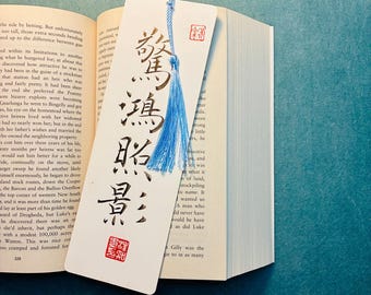 Custom Bookmark Handwritten Chinese Calligraphy – Lu You Poem Art