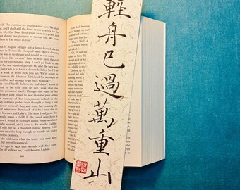 Custom Bookmark Handwritten Chinese Calligraphy – Li Bai Poem Art