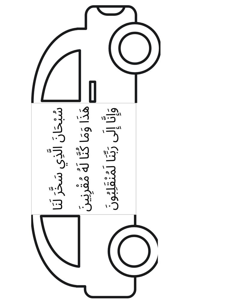 Dua Craft for Kids | Islamic Dua Activity Printable | Muslim Kids Craft ...