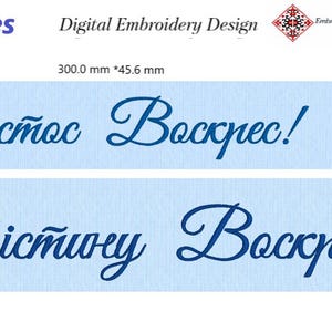 Puede incluir: Diseño de bordado digital con las frases "¡Cristo ha resucitado!" y "¡Verdaderamente ha resucitado!" en escritura azul sobre un fondo azul claro. El diseño incluye el texto "4 tamaños" y "Digital Embroidery Design".