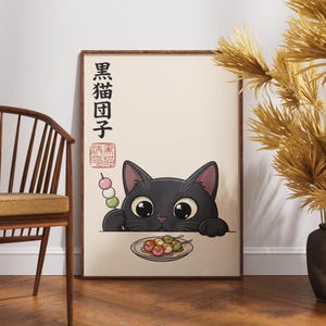以下が含まれることがあります： 大きな目をした黒猫の漫画がテーブルから覗いているフレーム付きプリント。猫は日本の甘味である団子を持っています。左上に日本語のテキストがあります。プリントはクリーム色の背景と茶色のフレームです。