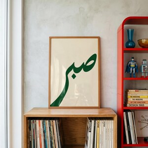 Poster Sabr / Arte murale araba minimalista / Stampa murale araba / Arredamento moderno musulmano per la casa / Calligrafia araba / Poster di fede / Stampa minimalista