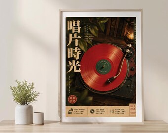 Póster de disco de vinilo vintage, arte mural retro de tocadiscos, lámina musical de mediados de siglo, decoración de tocadiscos analógico, regalo para amantes de la música