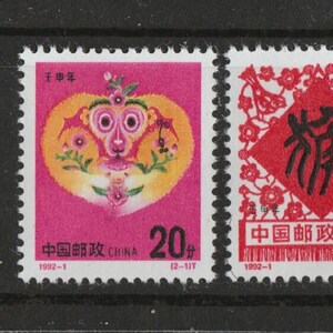 Peut inclure: Deux timbres-poste chinois. Le timbre de gauche présente un dessin de visage de singe en jaune, rose et vert sur fond rose. Le timbre de droite comporte des caractères chinois noirs sur un losange rouge avec une valeur de 50 cents.