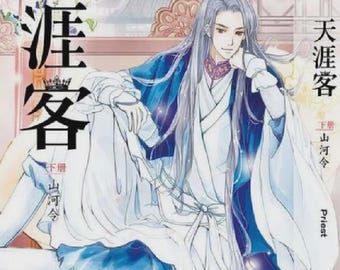Faraway Wanderers [Completed + extras] | English EPUB & PDF | Digital Download | BL Danmei E-Book | instant download