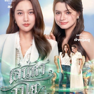 The Air | Girl Love Thai Drama | English subtitles  | Digital Download | LGBTQ+ | thai