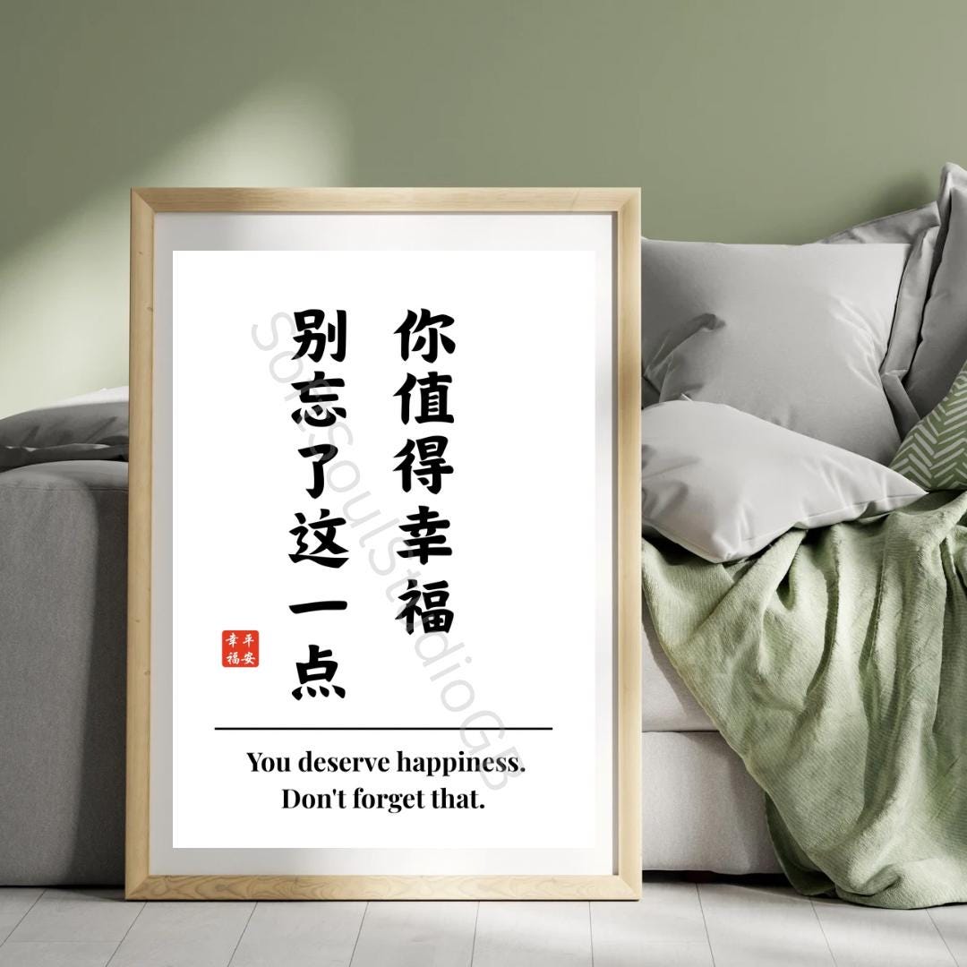 Bilingual Your Deserve Happiness Quote Print, Minimalist Chinese