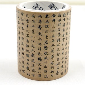 Puede incluir: Un rollo de cinta washi con fondo beige y caligrafía negra. La cinta está cubierta de columnas verticales de caracteres chinos. El interior del rollo es blanco con texto negro.
