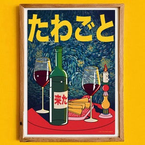 May include: Framed art print featuring a wine bottle, two wine glasses, and a candle on a red table. The background is a starry night design. Japanese text is at the top of the print.