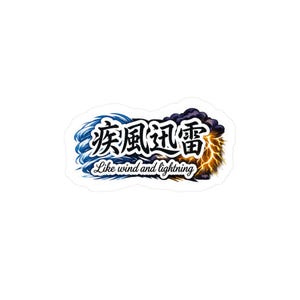 May include: A sticker featuring Japanese characters and the English phrase "Like wind and lightning." The design includes blue waves, a dark cloud, and a yellow lightning bolt, all set against a white background.