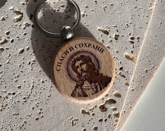 Thank You and Your God Wooden Keychain | Christian / Orthodox Cyrillic | Personalized as desired | Wooden Jesus Pendant Gift