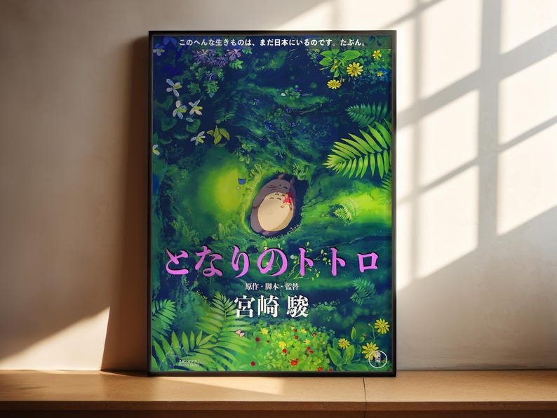 The image is a poster for the animated film "My Neighbor Totoro", featuring a colorful and whimsical illustration of a forest scene with a small Totoro character.