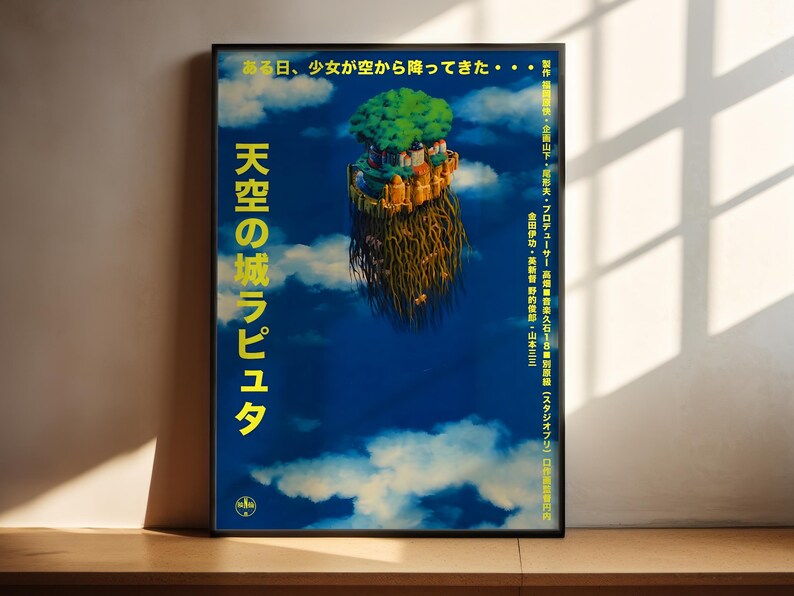 The image is a poster featuring a floating island with a tree-like structure on top, surrounded by clouds. The poster has Japanese text on it, and there is a small logo or symbol at the bottom left corner.