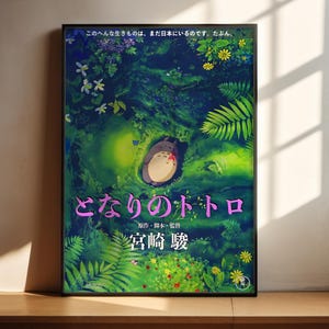The image is a poster for the animated film "My Neighbor Totoro", featuring a colorful and whimsical illustration of a forest scene with a small Totoro character.