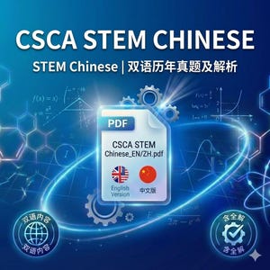 CSCA STEM Chinese Past Paper