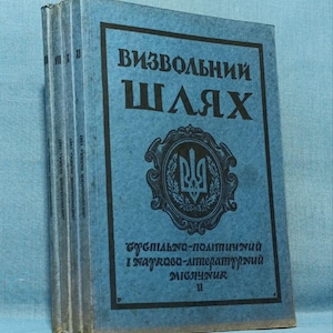 Può includere: Una pila di libri blu vintage con testo ucraino e un emblema dello stemma. Il titolo "Vyzvolnyi Shliakh" è ben visibile. I libri sono del 1957 e sembrano in buone condizioni.