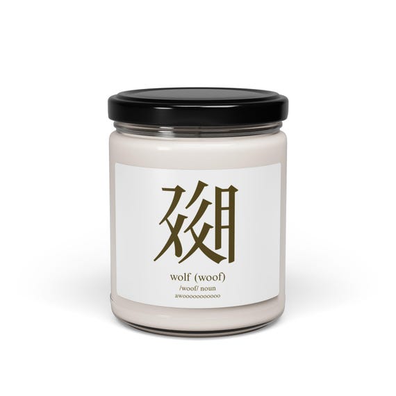 Scented Soy Candle, 9oz, Wolf, Furry, Tangut