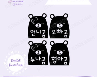 Bear Siblings SVG/Korean Bear Siblings SVG