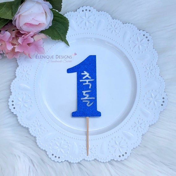 Chuk Dol Cake Topper - Number 1 Il_570xn
